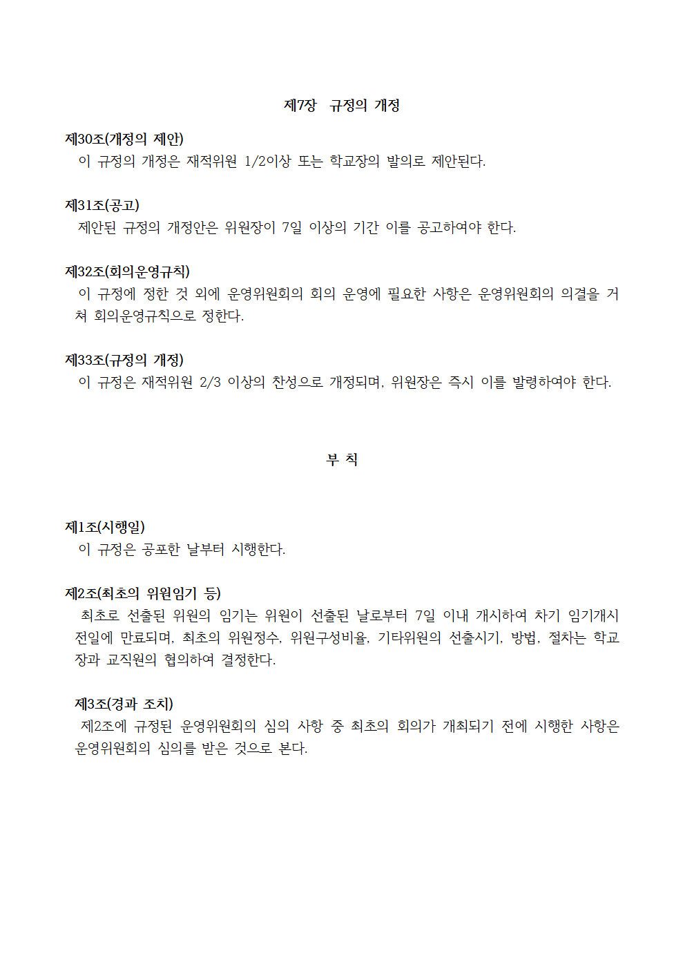 운영위원회 규정010