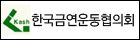 한국금연운동협의회.jpg